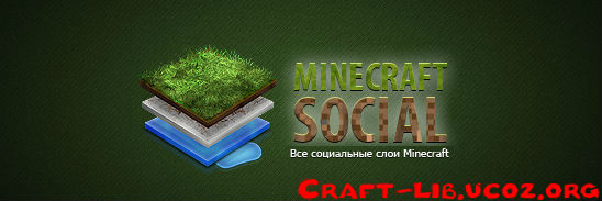 Социальная сеть Minecraft